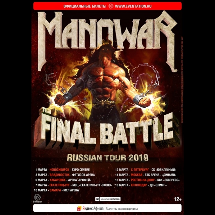 Trupa MANOWAR strabate Rusia, Ucraina si Bielorusia in turneul The Final Battle!