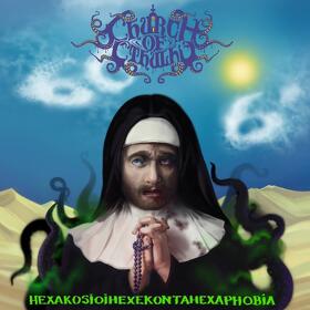 Church of Cthulhu a lansat EP-ul ”Hexakosioihexekontahexaphobia”